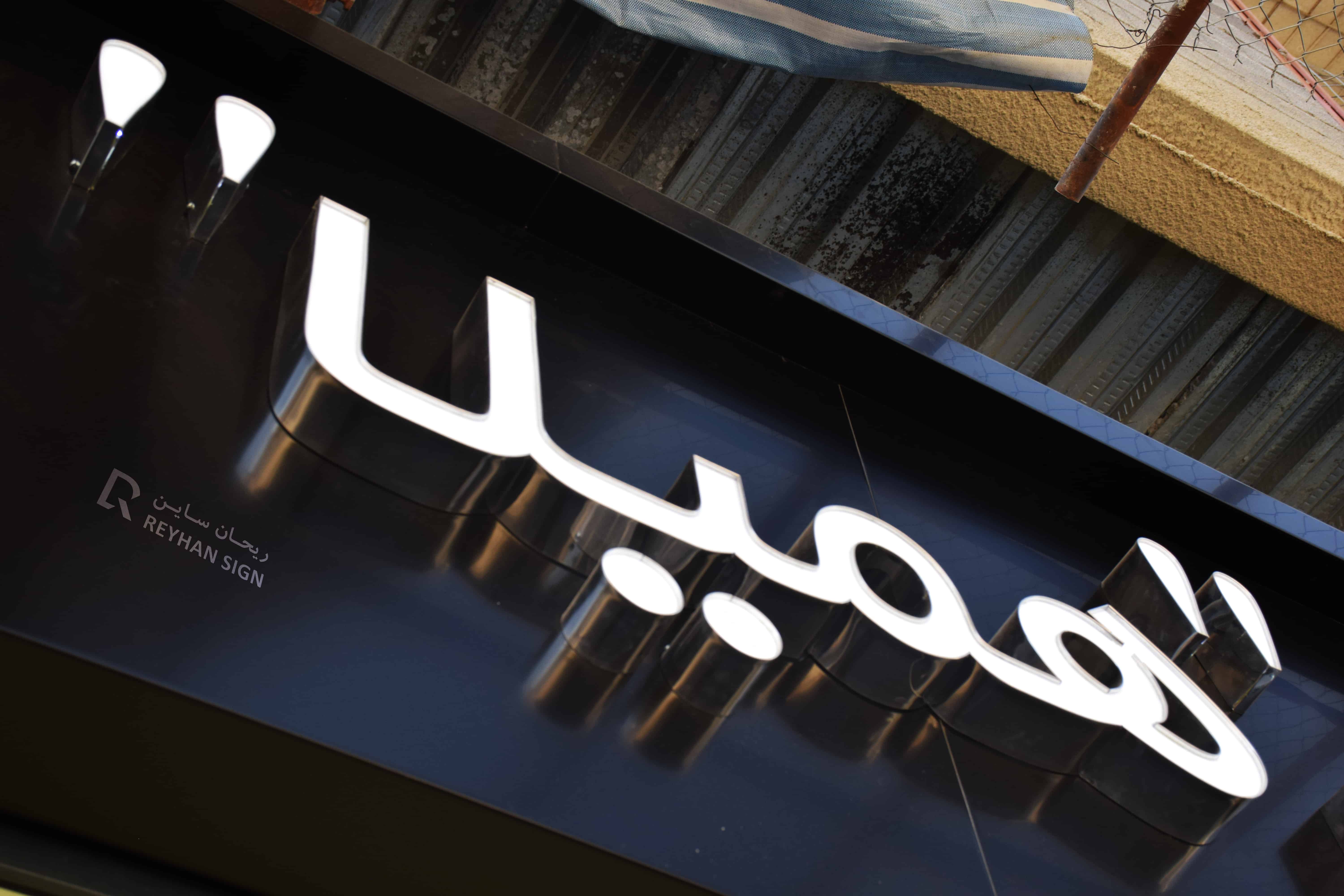 شعب